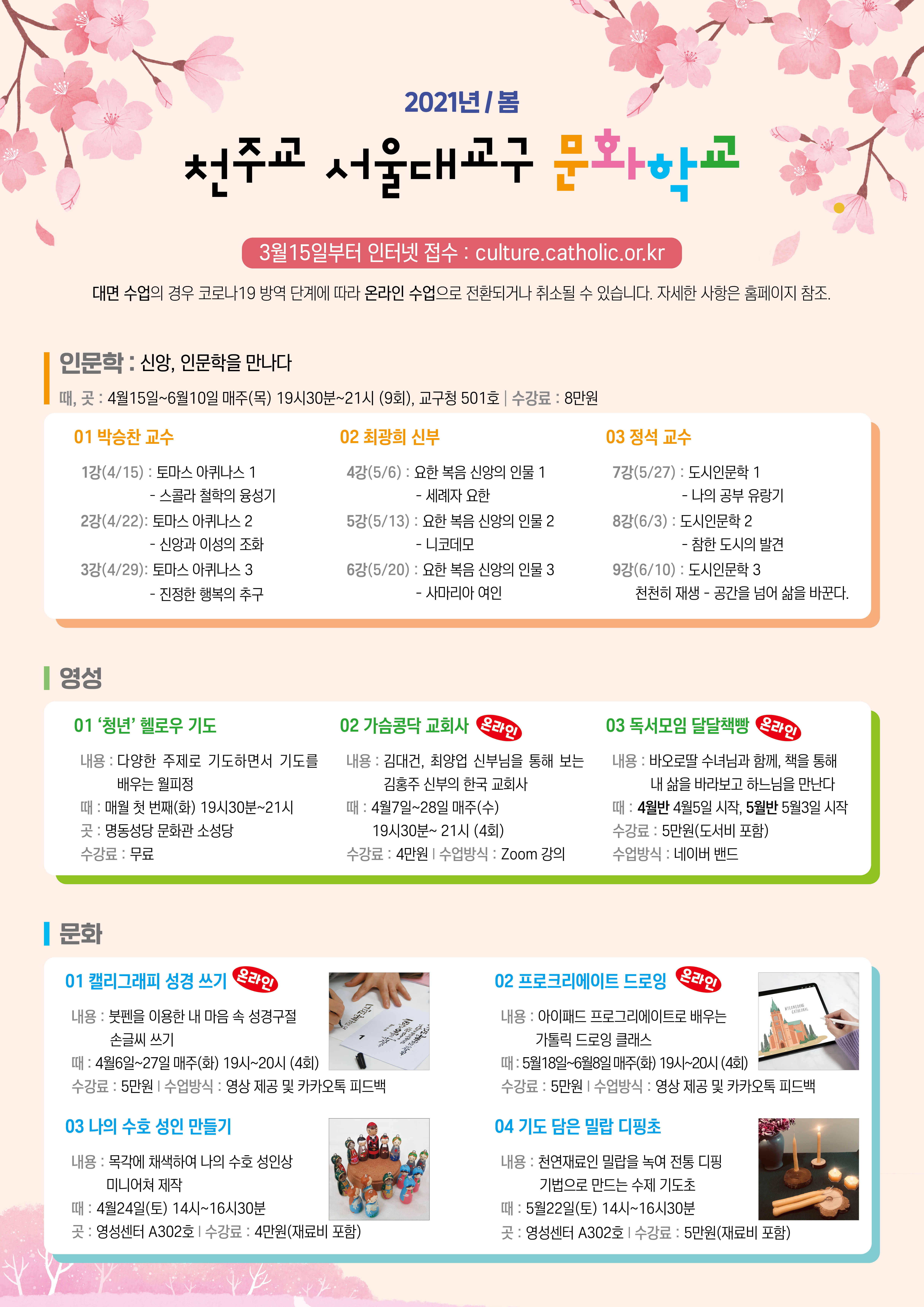2021_봄 서울대교구 문화학교 포스터.jpg